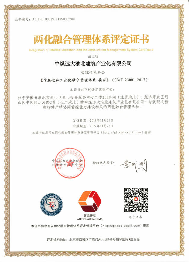 两化融合管理体系评定证书.jpg